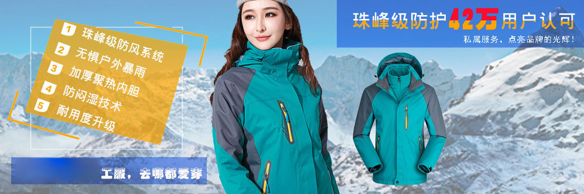 冬季工作服