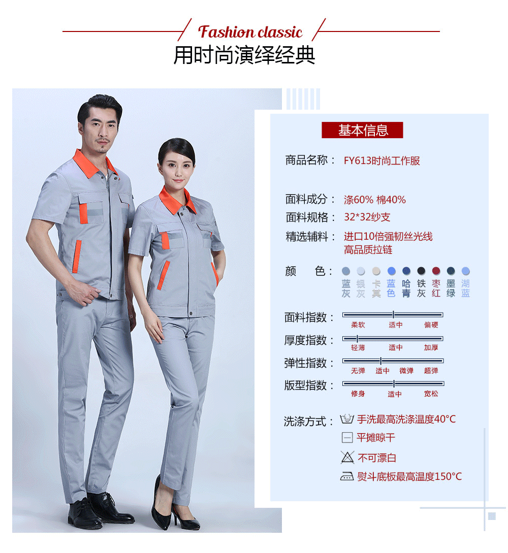 换色夏季涤棉细斜短袖工作服FY613